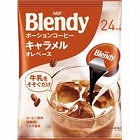 ブレンディポーションキャラメル　２４個