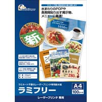 ラミフリーＡ４　１００枚入