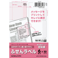 はがきサイズで使い切りやすいふせんラベル６面ピンク