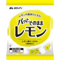 パッとそのままレモン　２．５ｍｌ　３０Ｐ×３