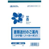 書類送付のご案内（タテ型）　庶務８‐Ｎ