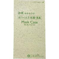茶殻入り紙製マスクケース　１００枚