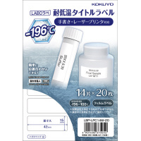 ＬＢＰ用耐低温タイトルラベル・ラボラベ　１４面