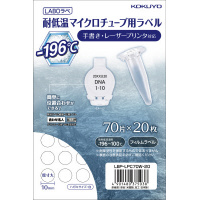 ＬＢＰ用耐低温タイトルラベル・ラボラベ　７０面