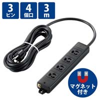 電源タップ　３Ｐ　４個口　黒　マグネット　３ｍ