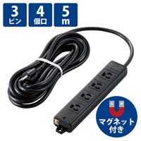 電源タップ　３Ｐ　４個口　黒　マグネット　５ｍ