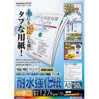 カラーレーザー＆コピー耐水強化紙Ａ３中厚口　５０枚