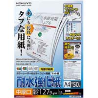 カラーレーザー＆コピー耐水強化紙Ａ４中厚口　５０枚