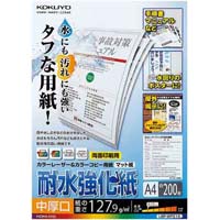 カラーレーザー＆コピー耐水強化紙Ａ４中厚口２００枚
