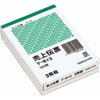 売上伝票　Ｂ７タテ型　白上質紙１００枚　３冊パック