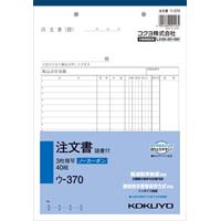 ＮＣ複写簿　Ｂ５　３枚注文　ウ‐３７０×１冊
