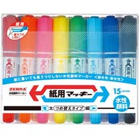 紙用マッキー　太字・細字　１５色セット