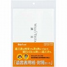 遺言書用紙・封筒セット