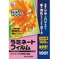 ラミネートフィルム帯電抑制１００μ　はがき１００枚