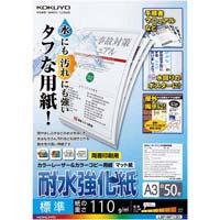 カラーレーザー＆コピー用耐水強化紙Ａ３標準　５０枚