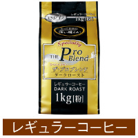 ザ・プロブレンド　ダークロースト　１ｋｇ