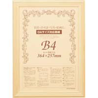 木製ヒノキ賞状額縁　Ｂ４　１枚