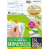 はかどりラベル　Ａ４　１８面　各社共通　２２枚