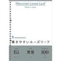 書きやすいルーズリーフＢ５　無地　１００枚