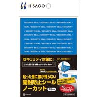跡が残らない開封防止シール　ノーカット　青　１０枚