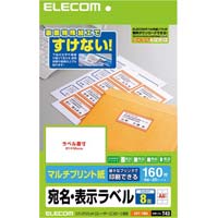 兼用ラベル　下地がすけないタイプ　８面　２０枚