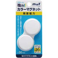 両面強力カラーマグネット　直径３０ｍｍ　白　２個入