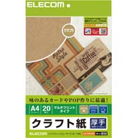 クラフト紙　厚手　Ａ４　２０枚