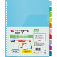 ポケット付きＰＰ製仕切カード　１０山　１組