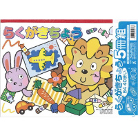らくがきちょうＢ４判４０枚５冊パック×１０