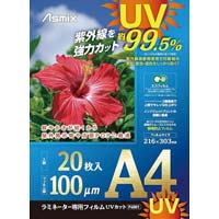 ラミネートフィルム　ＵＶカット　Ａ４　２０枚