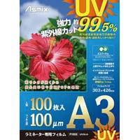 ラミネートフィルム　ＵＶカット　Ａ３　１００枚