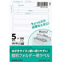 はがきサイズ　個別フォルダー用ラベル