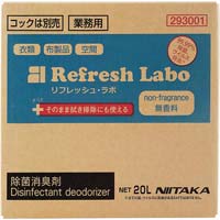 リフレッシュ・ラボ　無香料　２０Ｌ