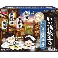 いい湯旅立ち　にごり露天湯の宿　１２包