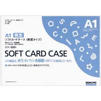 ソフトカードケース（環境対応）軟質Ａ１