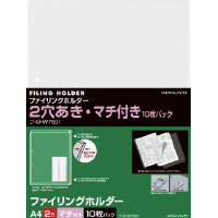 ファイリングホルダー２穴マチ付封筒　Ａ４　１０枚入