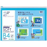 ソフトクリヤーケース〈クリヤー＆カラー〉Ｂ４　薄青