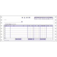 連続伝票用紙納品書（請求・受領付）４枚複写