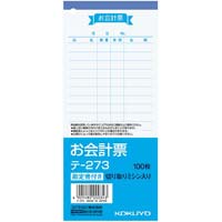 お会計票（勘定書付き）　１７７×７５ｍｍテ‐２７３