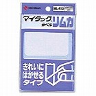 マイタックリムカ無地はがせるタイプ２０片入