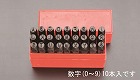 ３ｍｍ　数字刻印セット