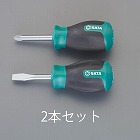 ２本組　スタビードライバーセット
