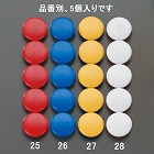 φ３０ｍｍ　マグネット（黄／５個）