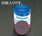 ２３．８ｘ０．６４ｍｍ　カッティング砥石（３６枚）