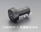 ［ＥＡ８２６ＥＲ用］　砥石