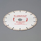 １５０ｘ２．０ｘ２５．４ｍｍ　ダイヤモンドカッター
