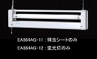 ［ＥＡ８６４ＡＧ‐１用］　補虫シート（３個入ｘ２箱）