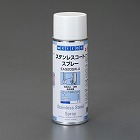 ４００ｍｌ　ステンレスコート・スプレー（艶無し）