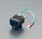 ＡＣ１２５Ｖ／１５Ａ　変換アダプタ（耐トラッキング対応）