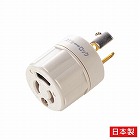 ＡＣ１２５Ｖ／１５Ａ　変換アダプター